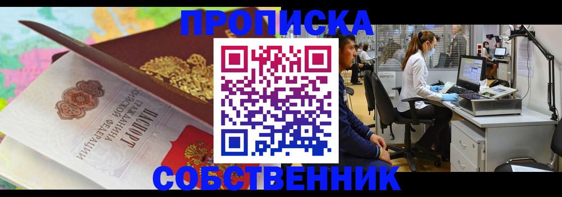 прописка в квартире в Энгельсе
